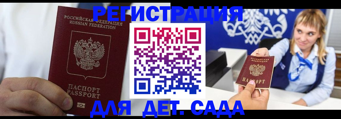 прописка иностранных граждан в Гае