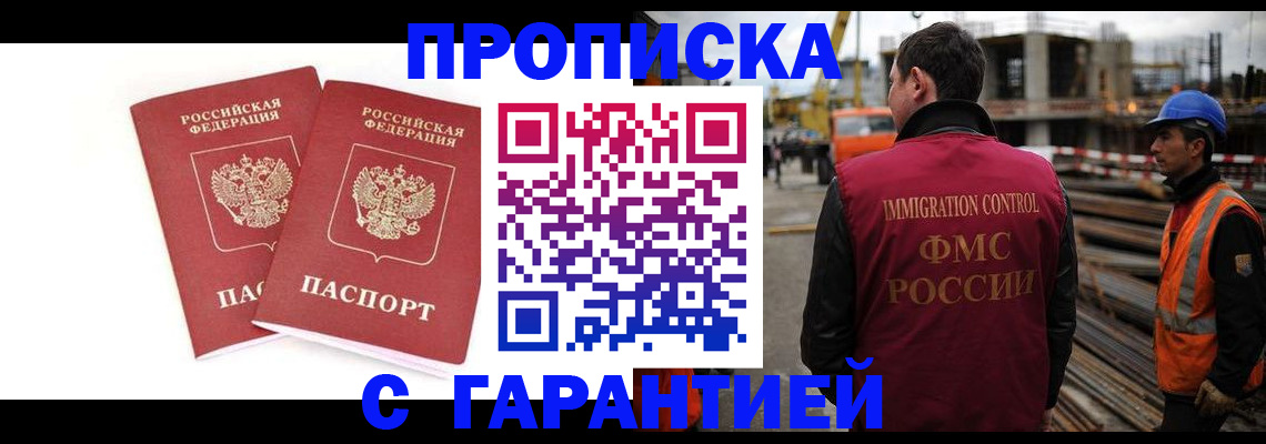 прописка ребенка в Гае