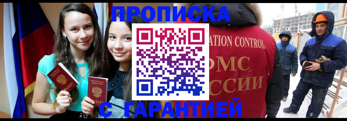 прописка паспорт в Гае