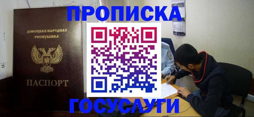 временная регистрация для школы в Гае