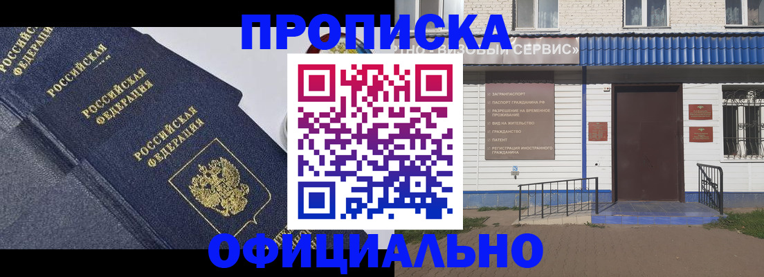 прописка для кредита в Гае